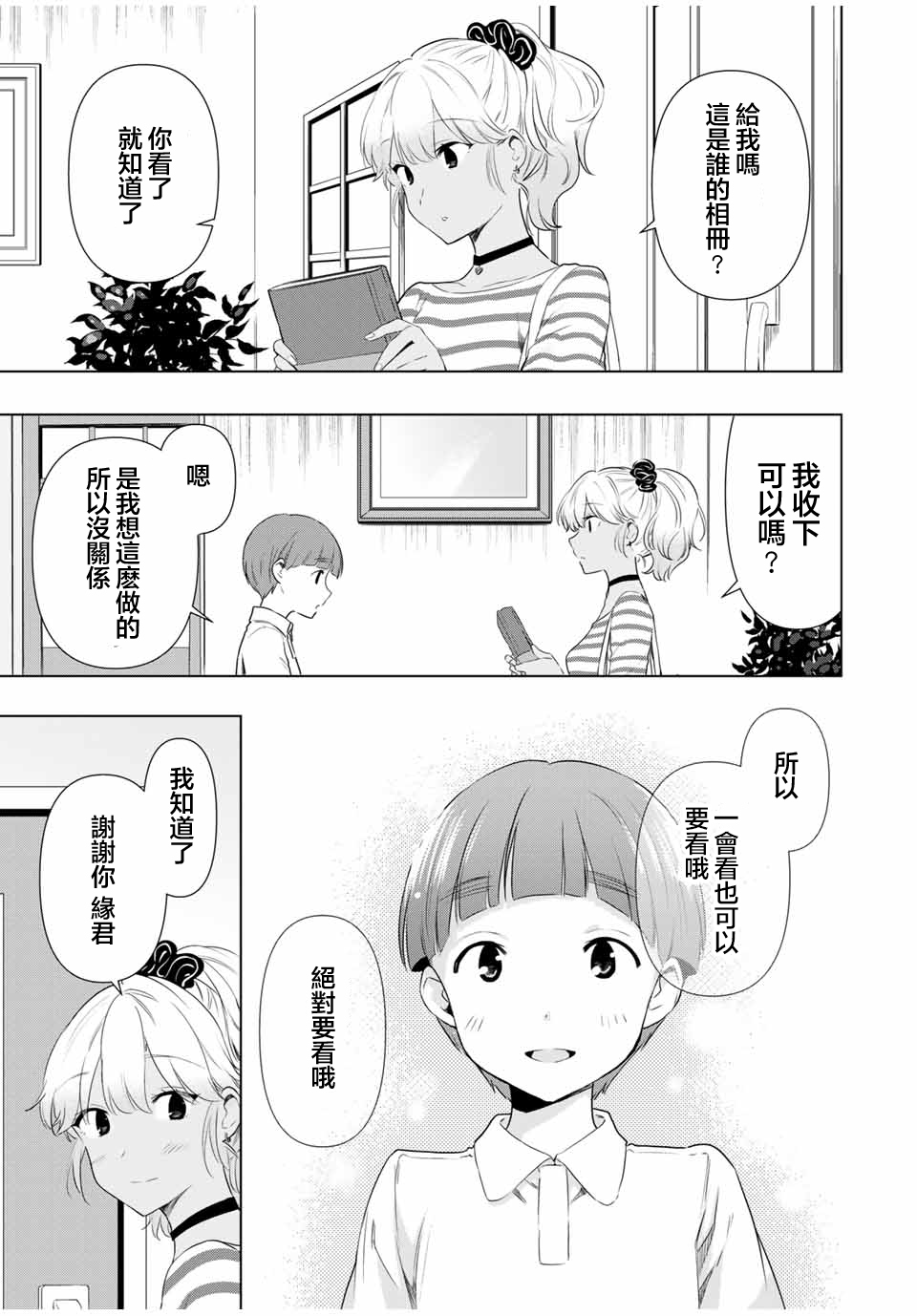 灰姑娘不会去找王子 36话 第2页