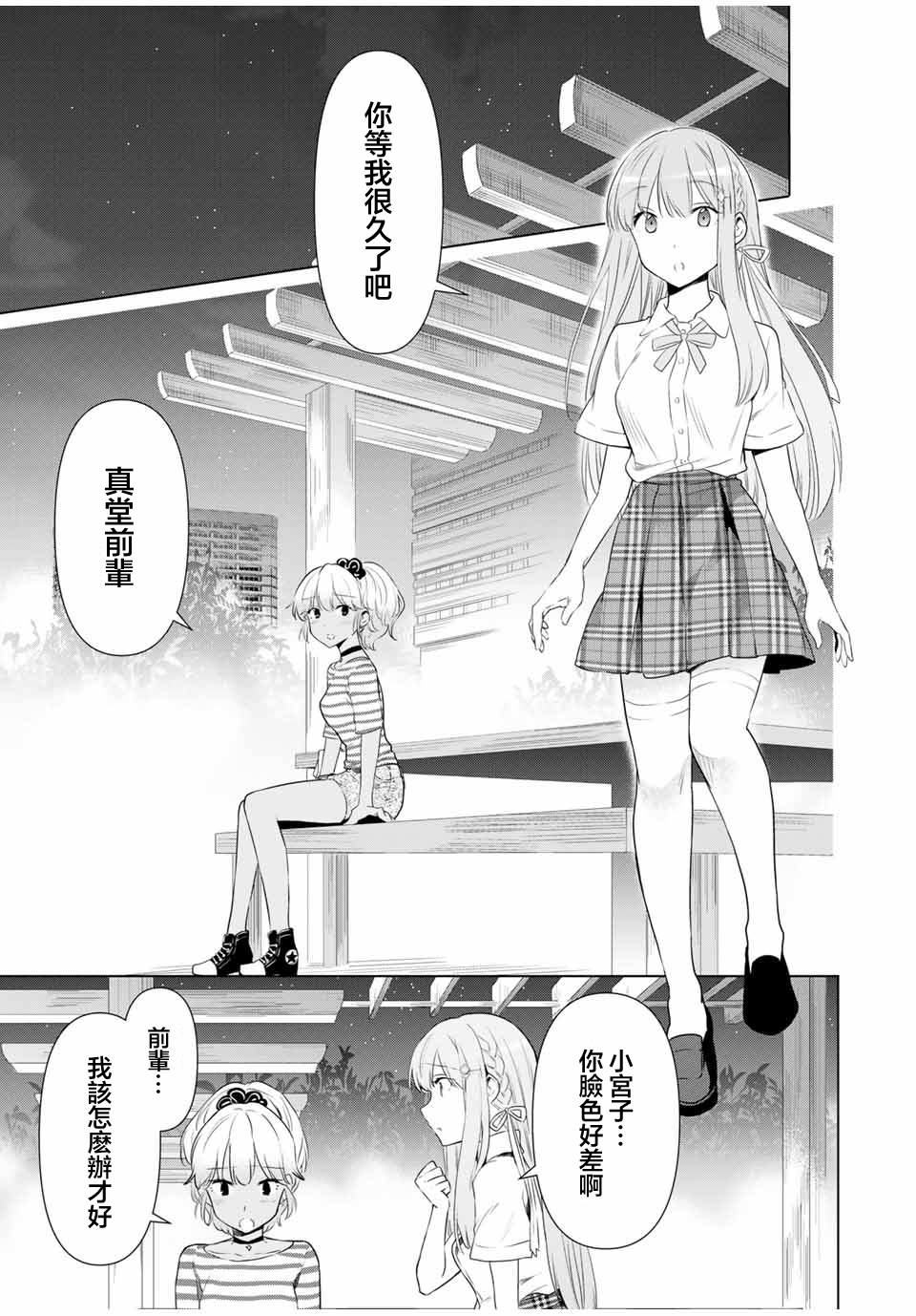 灰姑娘不会去找王子 36话 第4页