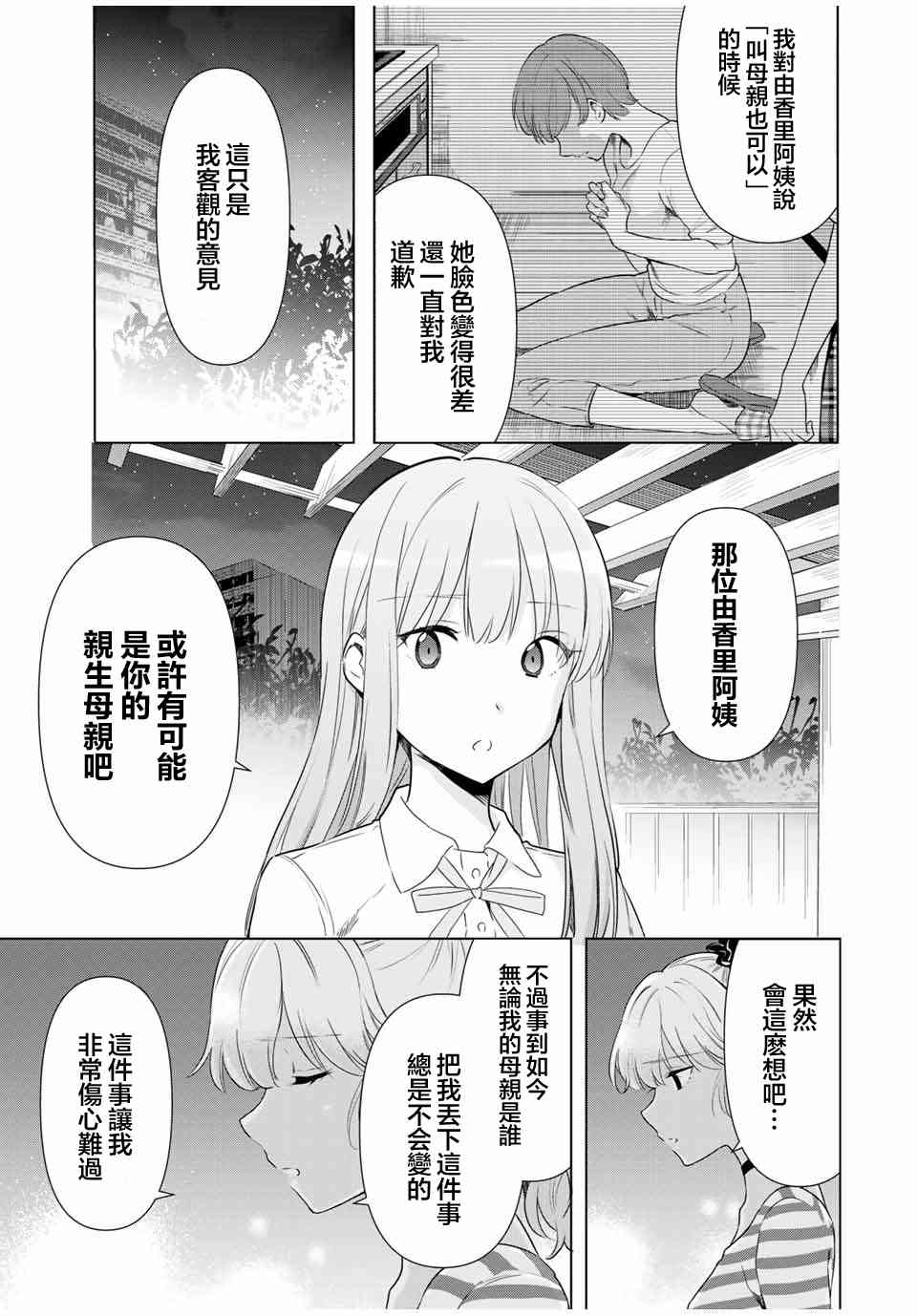 灰姑娘不会去找王子 36话 第6页