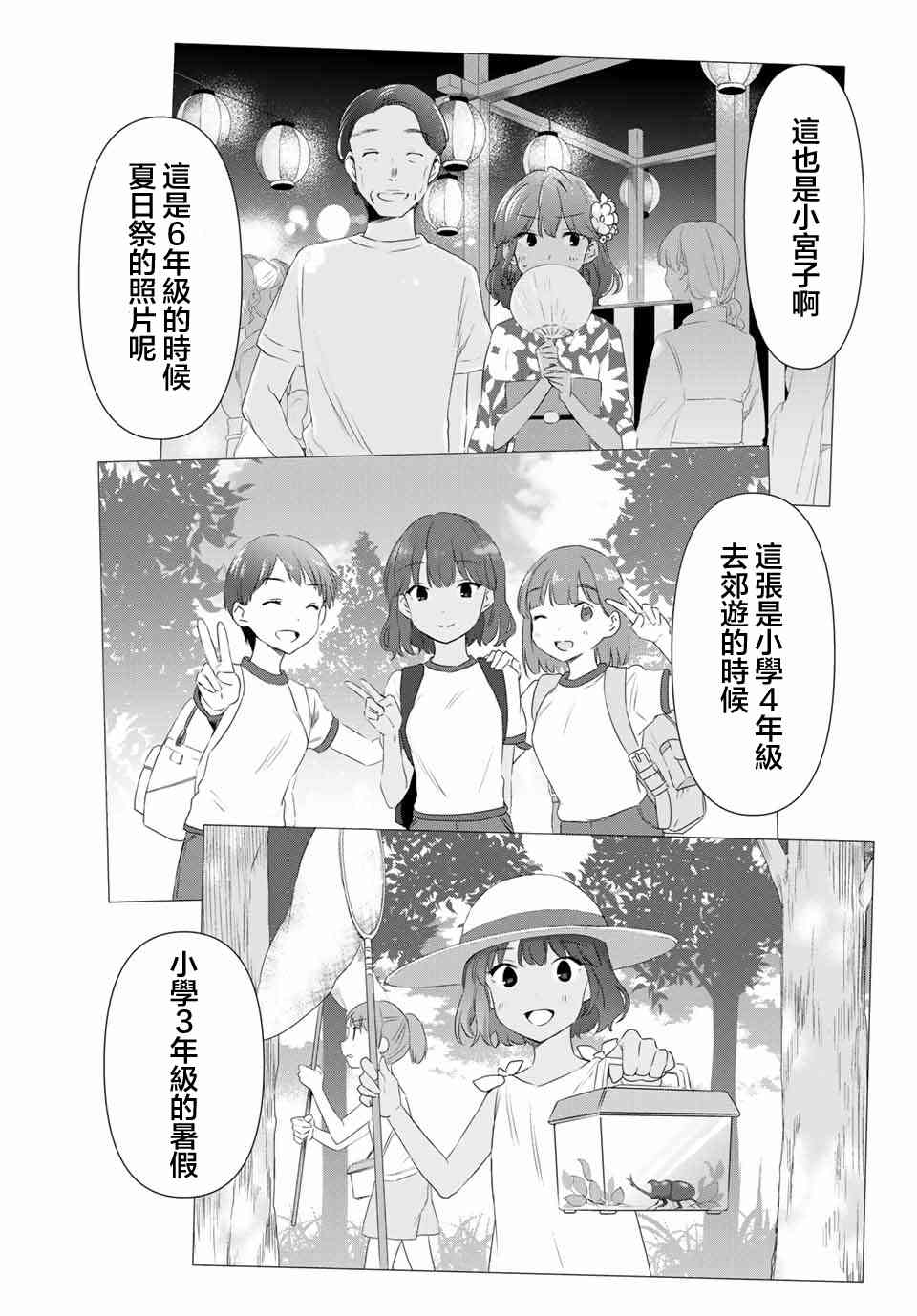 灰姑娘不会去找王子 36话 第11页