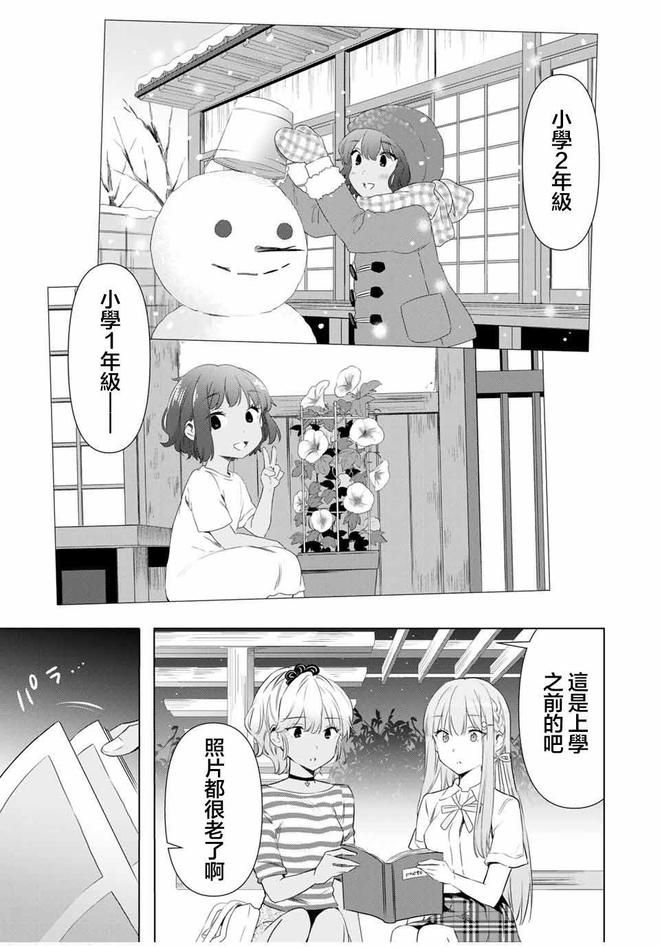 灰姑娘不会去找王子 36话 第12页