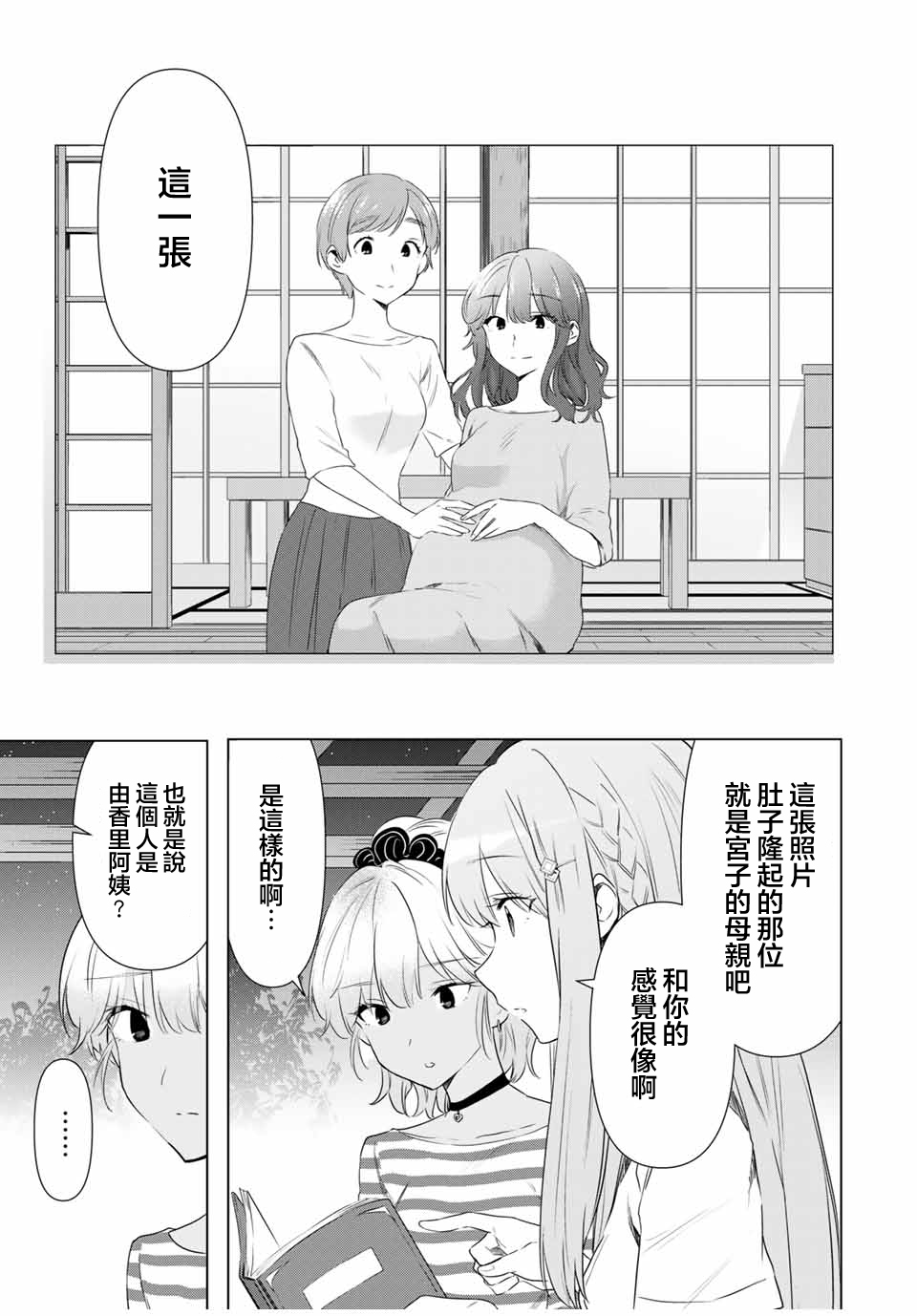 灰姑娘不会去找王子 36话 第14页