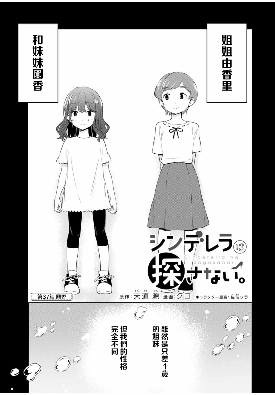 灰姑娘不会去找王子 37话 第0页