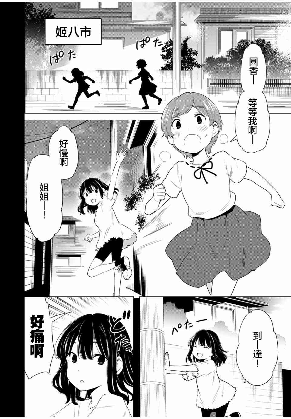 灰姑娘不会去找王子 37话 第1页