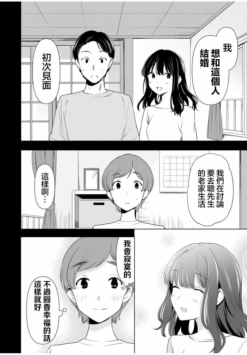 灰姑娘不会去找王子 37话 第7页
