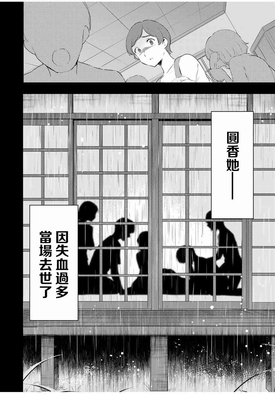 灰姑娘不会去找王子 37话 第11页