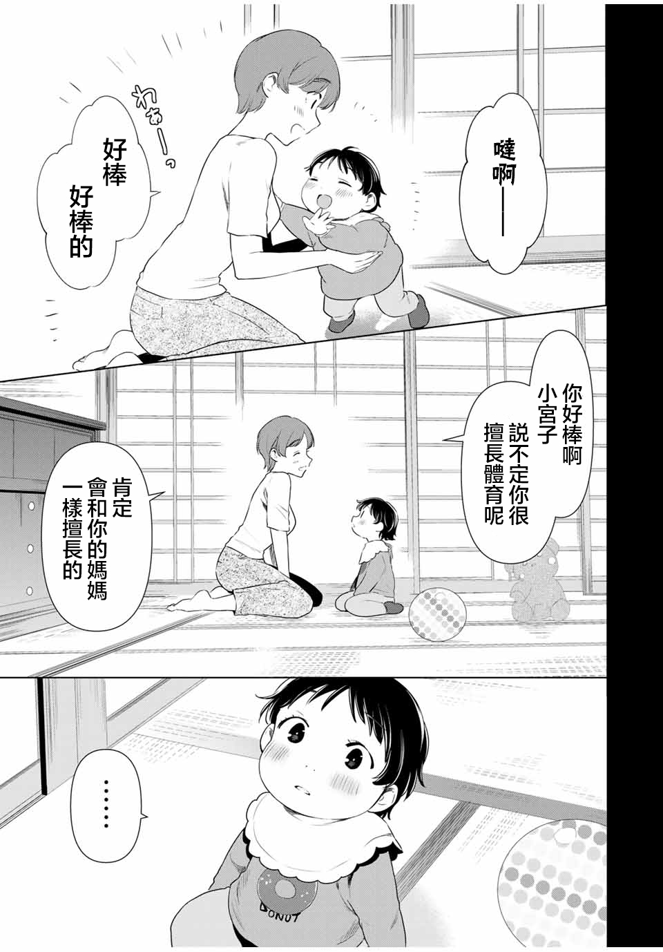 灰姑娘不会去找王子 37话 第14页