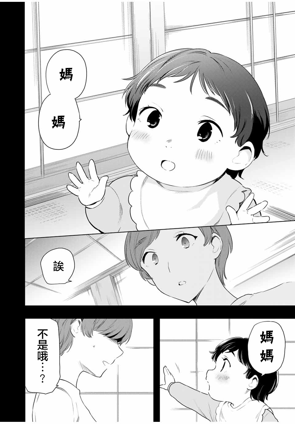 灰姑娘不会去找王子 37话 第15页