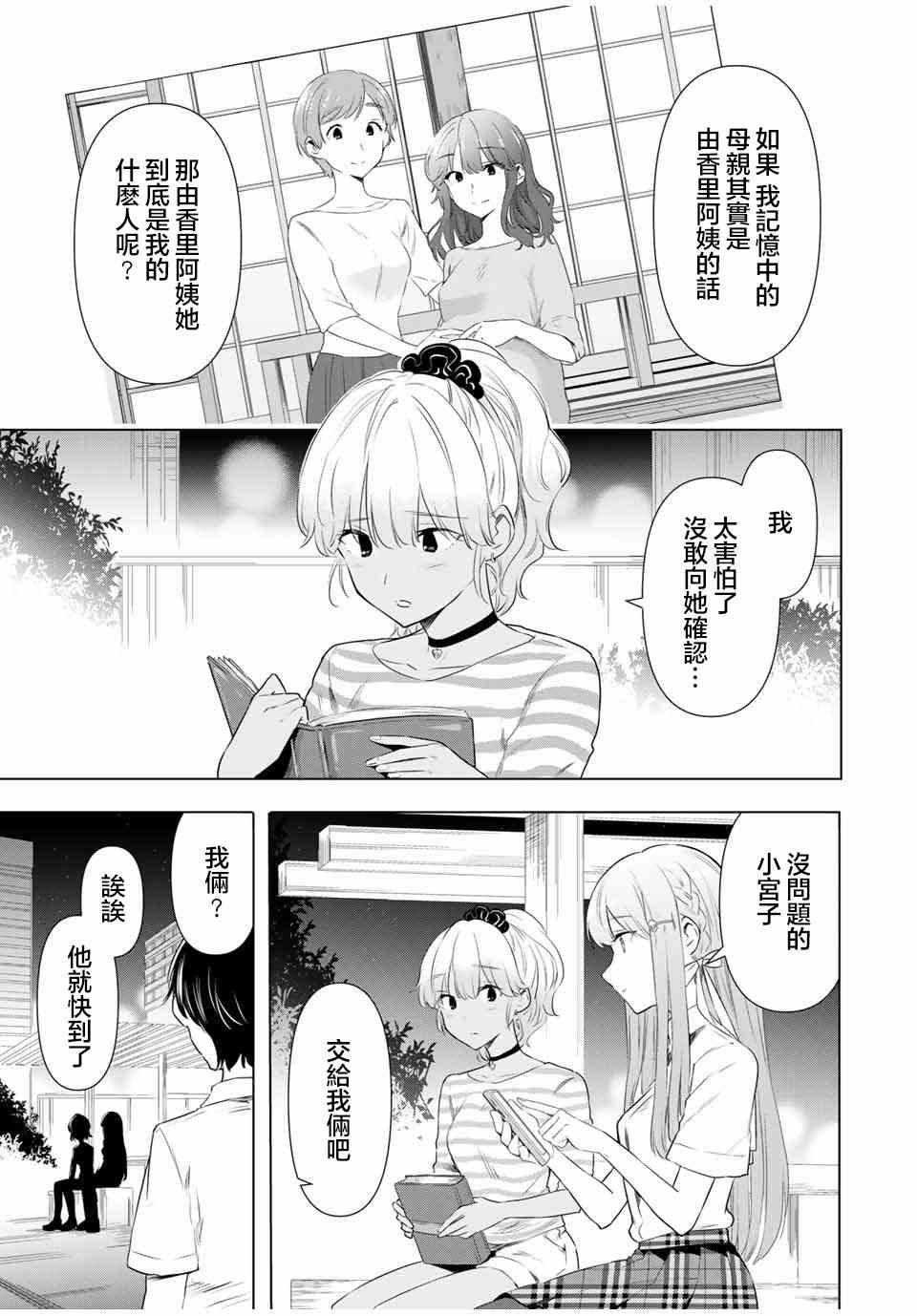 灰姑娘不会去找王子 39话 第0页