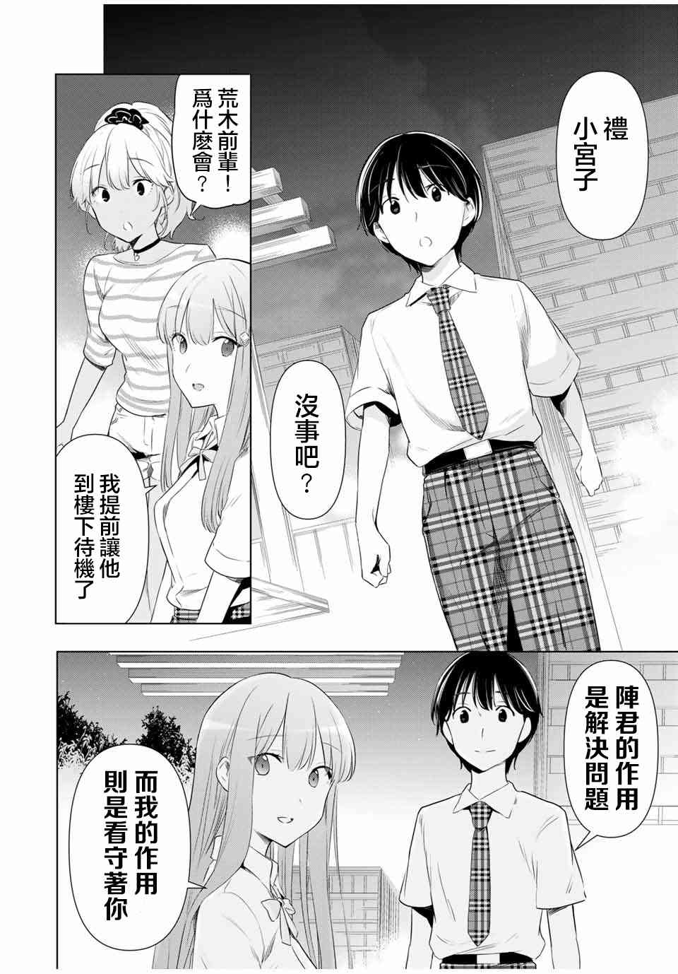 灰姑娘不会去找王子 39话 第1页