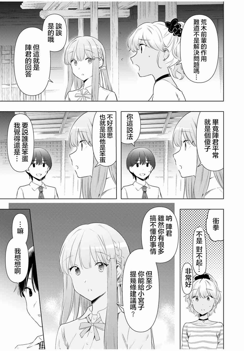 灰姑娘不会去找王子 39话 第4页