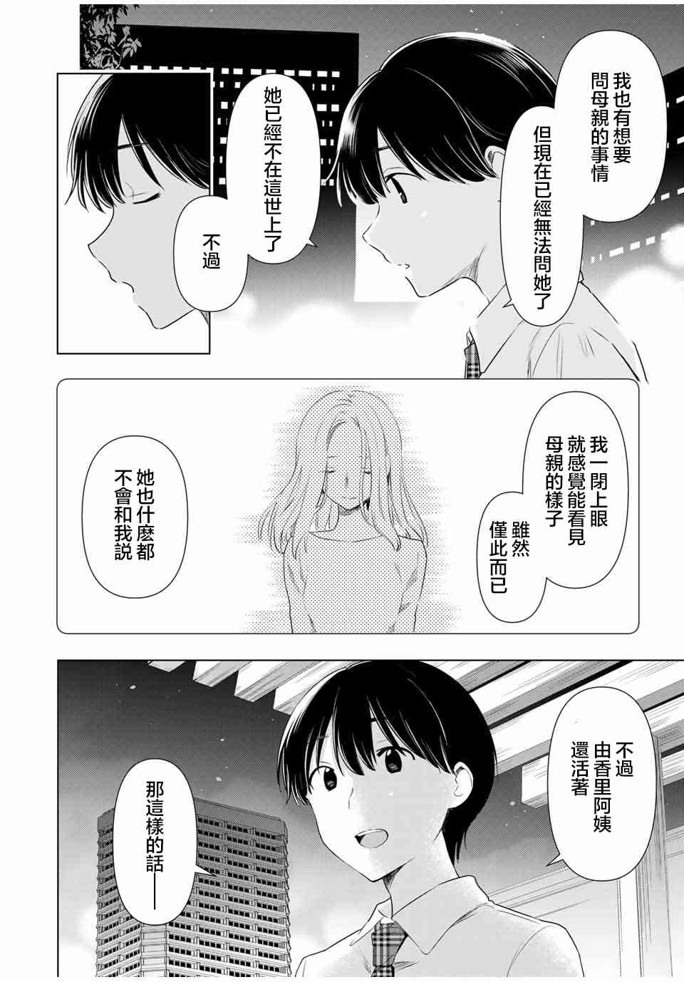 灰姑娘不会去找王子 39话 第5页