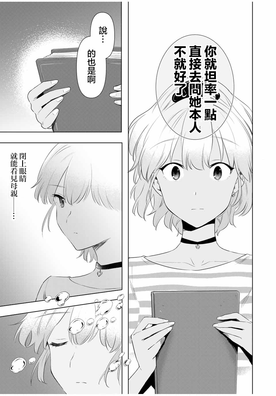 灰姑娘不会去找王子 39话 第6页