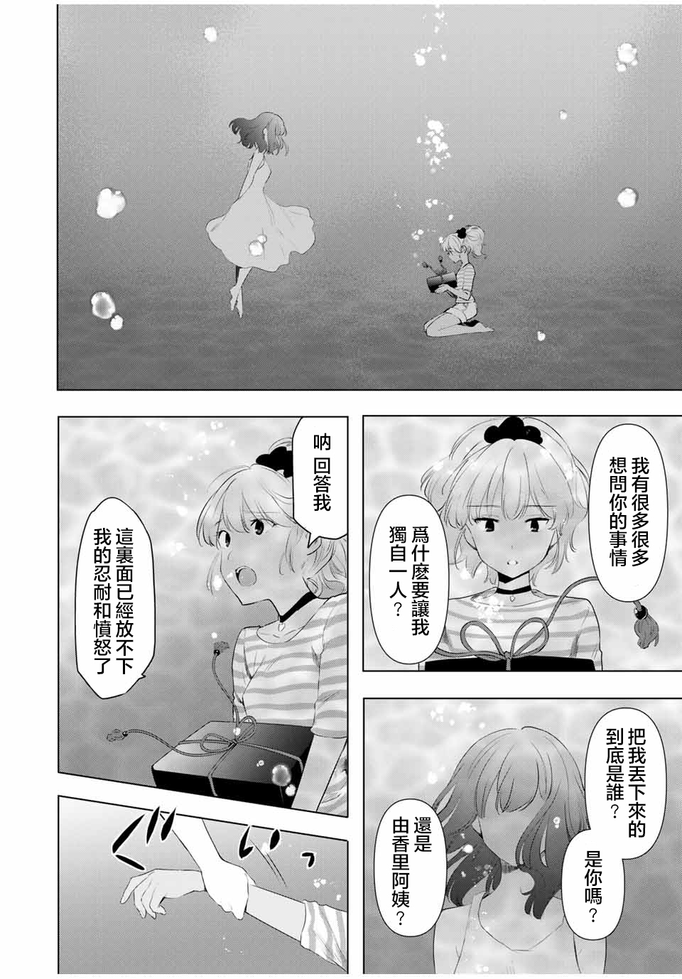 灰姑娘不会去找王子 39话 第7页