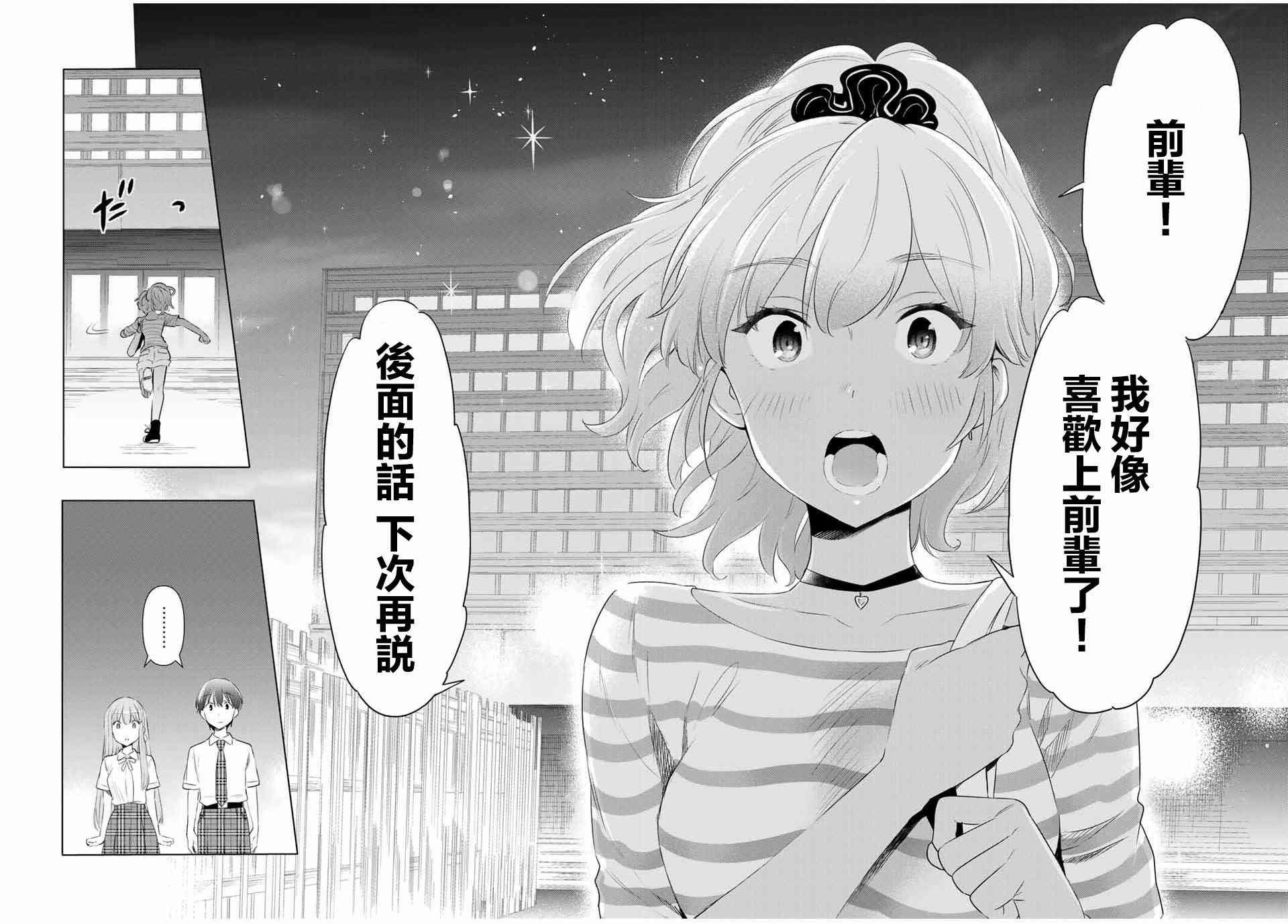 灰姑娘不会去找王子 39话 第13页