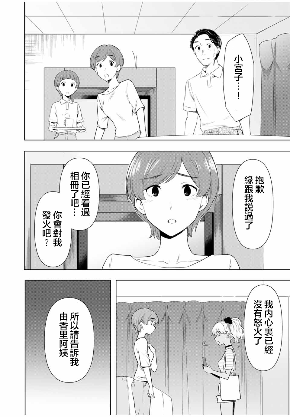 灰姑娘不会去找王子 39话 第16页