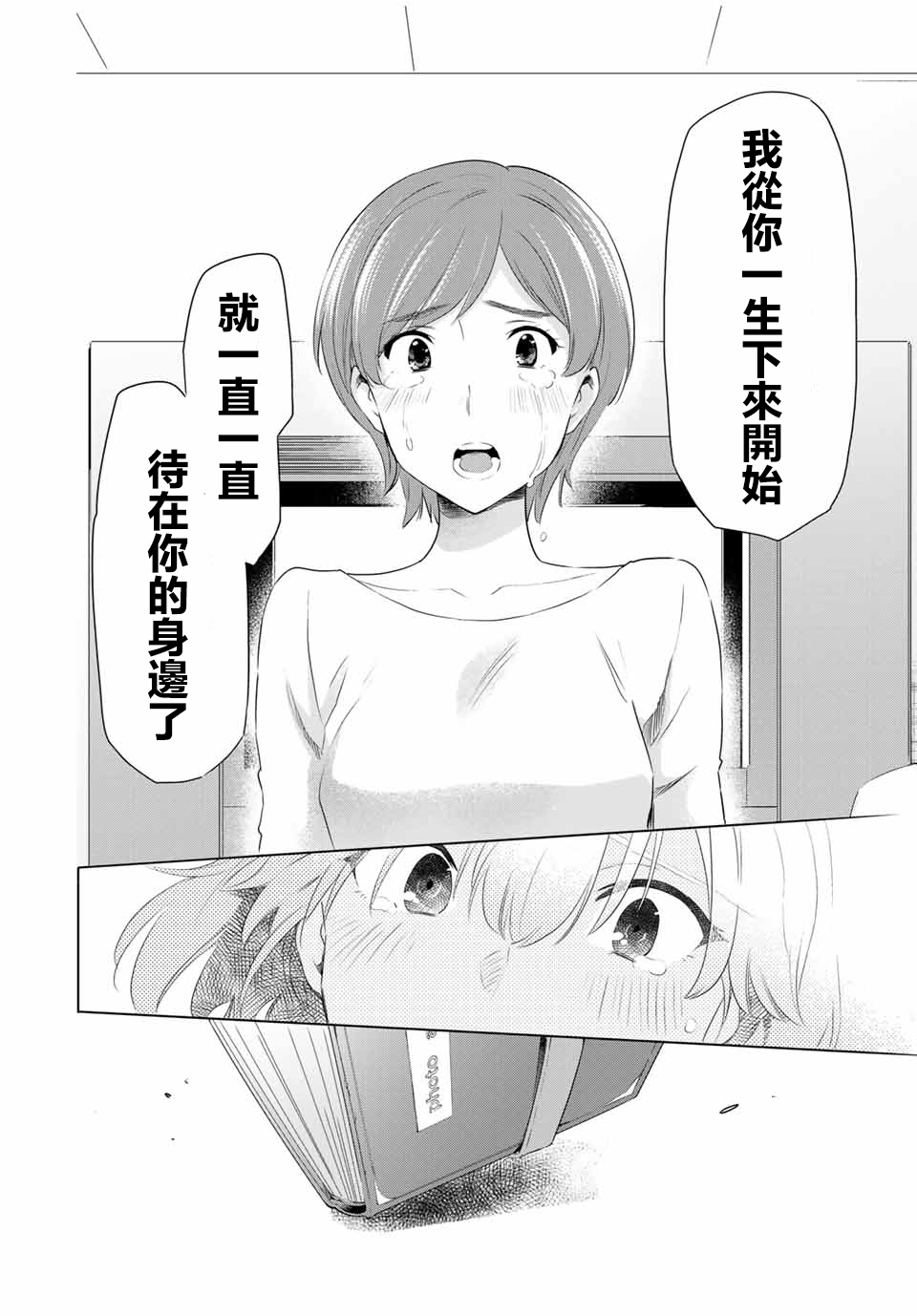 灰姑娘不会去找王子 39话 第18页
