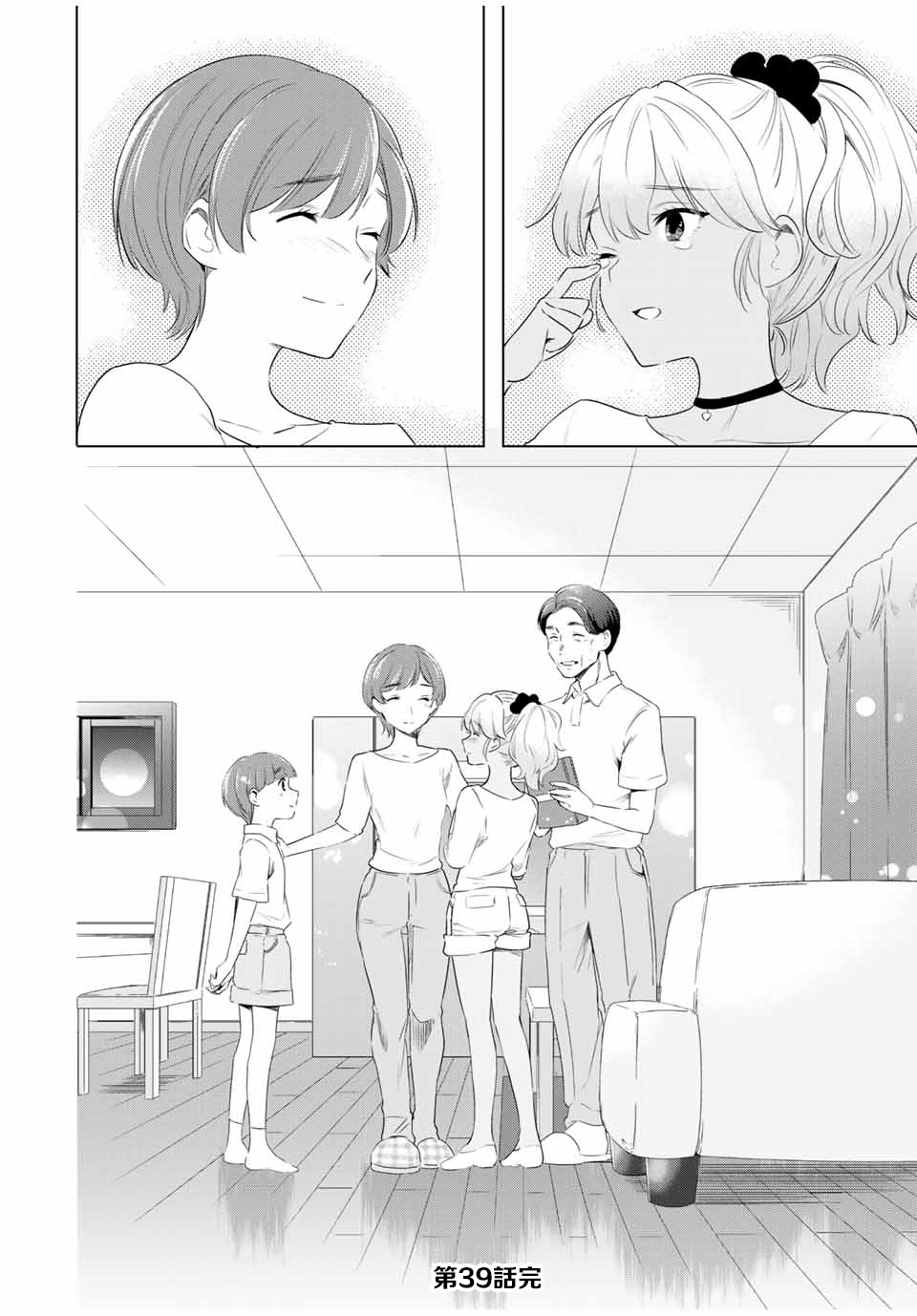 灰姑娘不会去找王子 39话 第20页