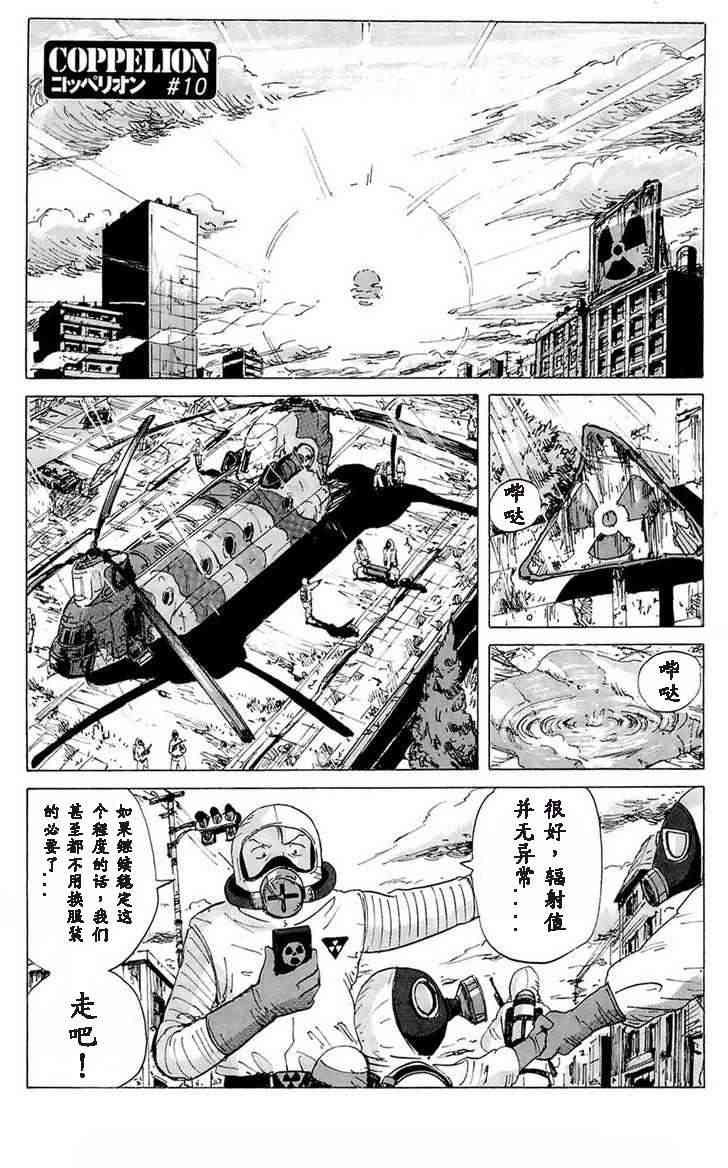 核爆默示录 10话 第1页