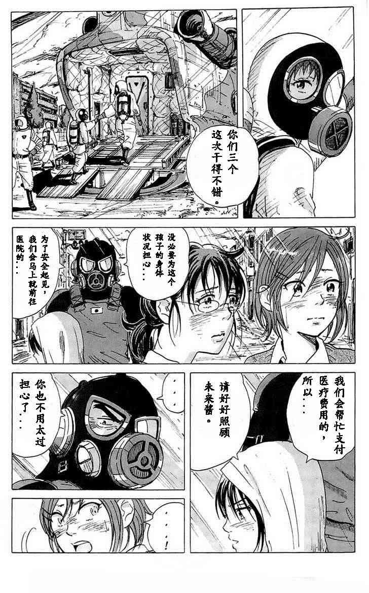 核爆默示录 10话 第2页