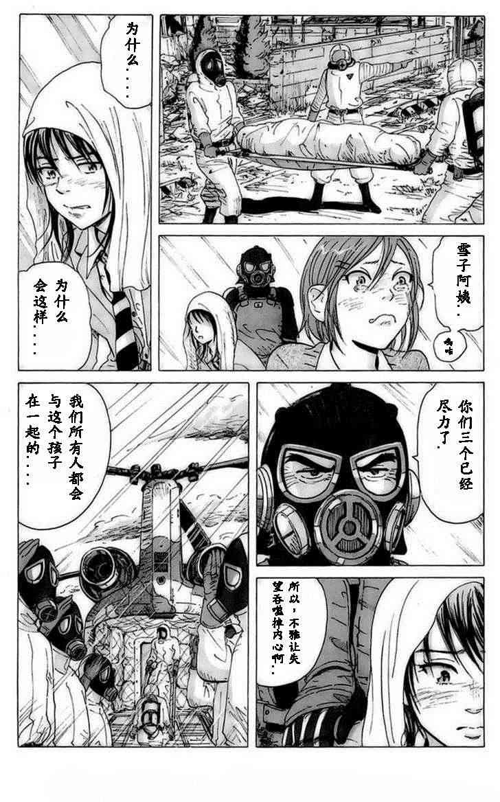 核爆默示录 10话 第3页