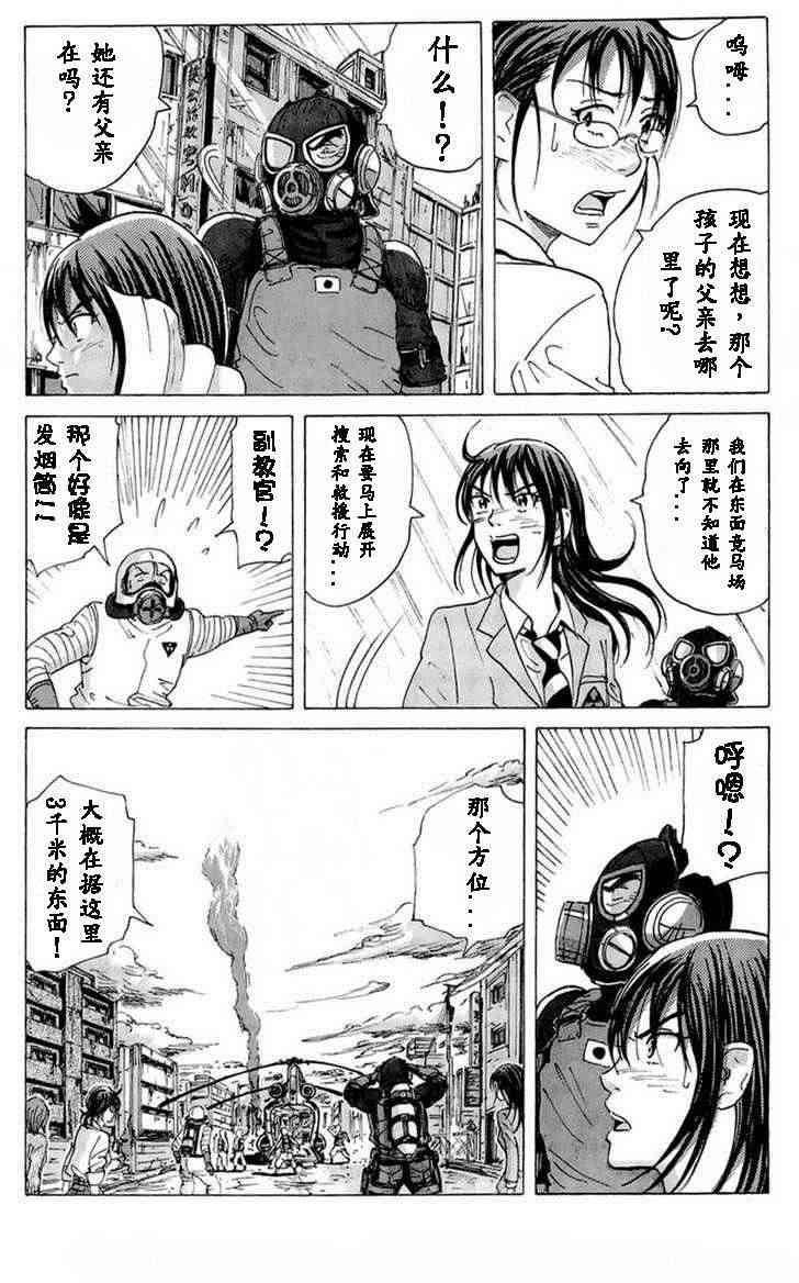 核爆默示录 10话 第4页