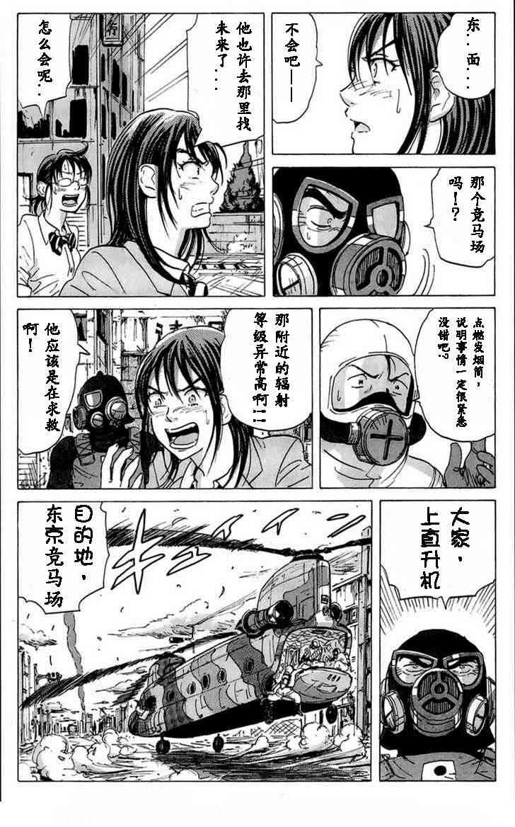 核爆默示录 10话 第5页