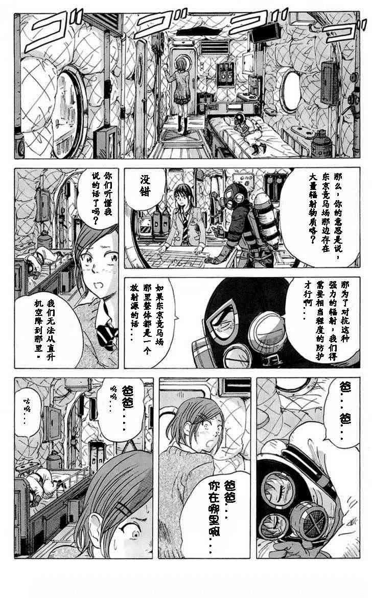 核爆默示录 10话 第6页