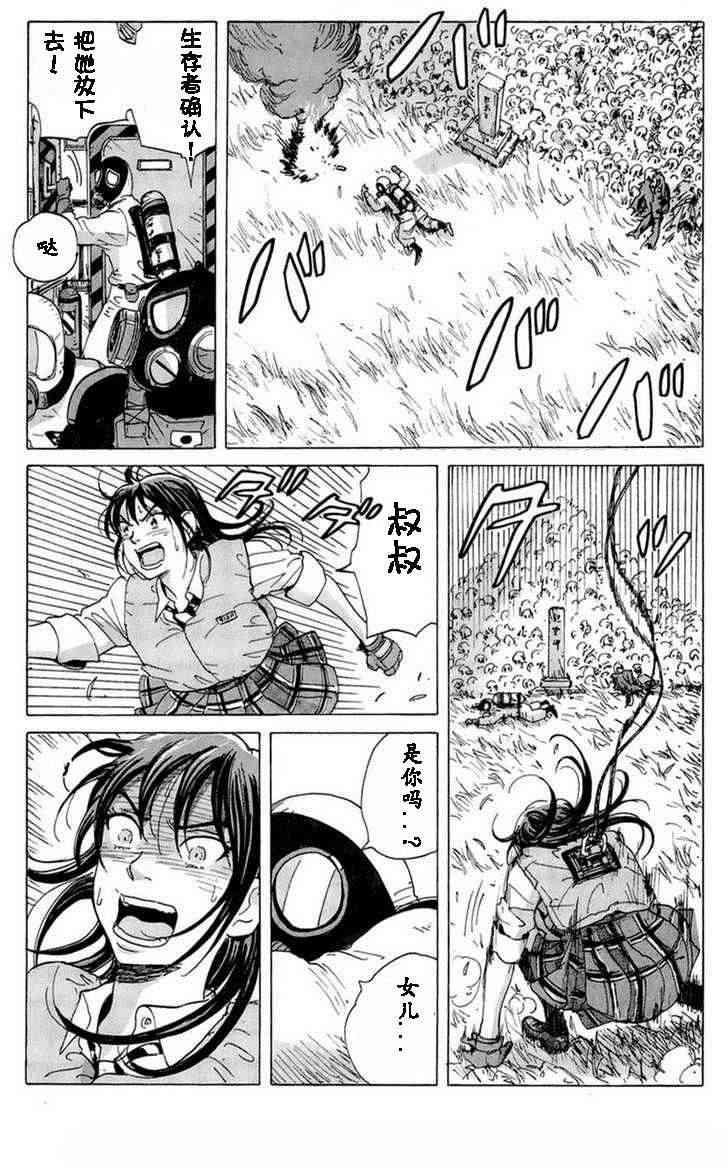 核爆默示录 10话 第9页