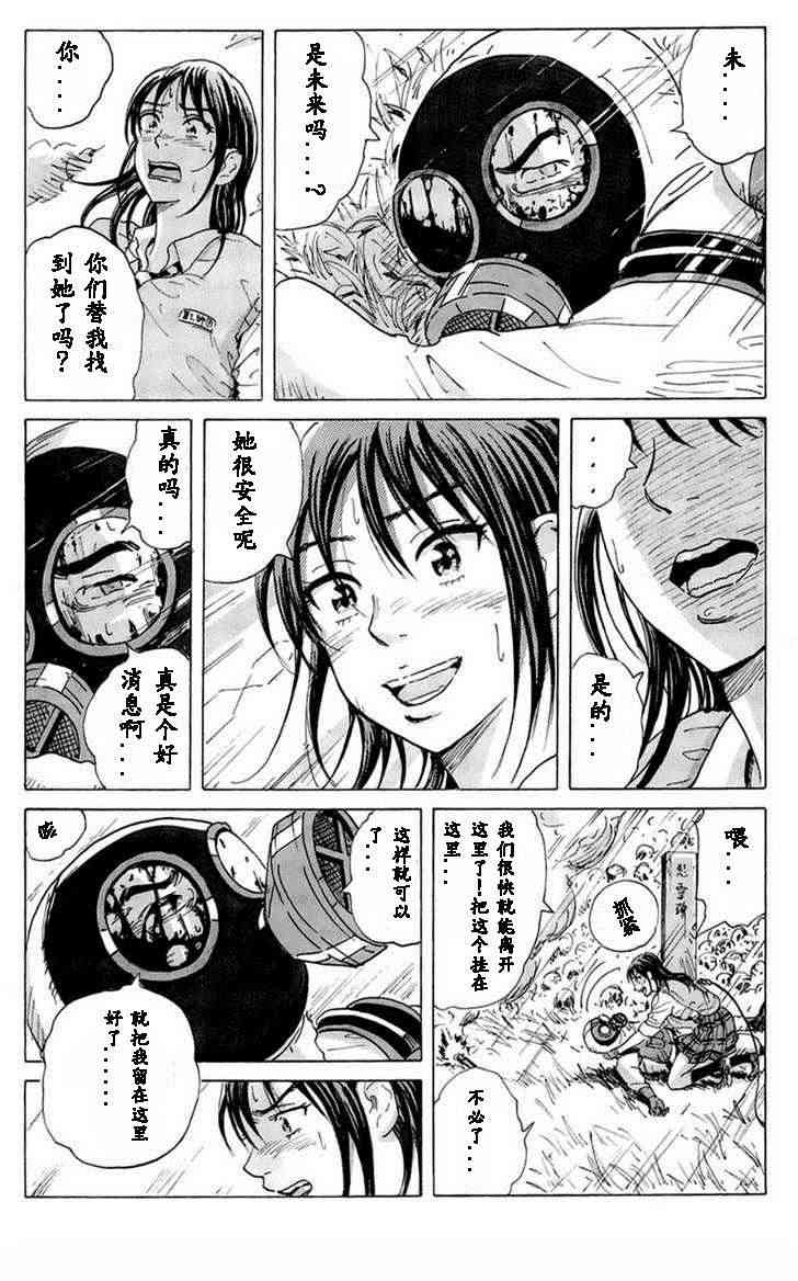 核爆默示录 10话 第10页