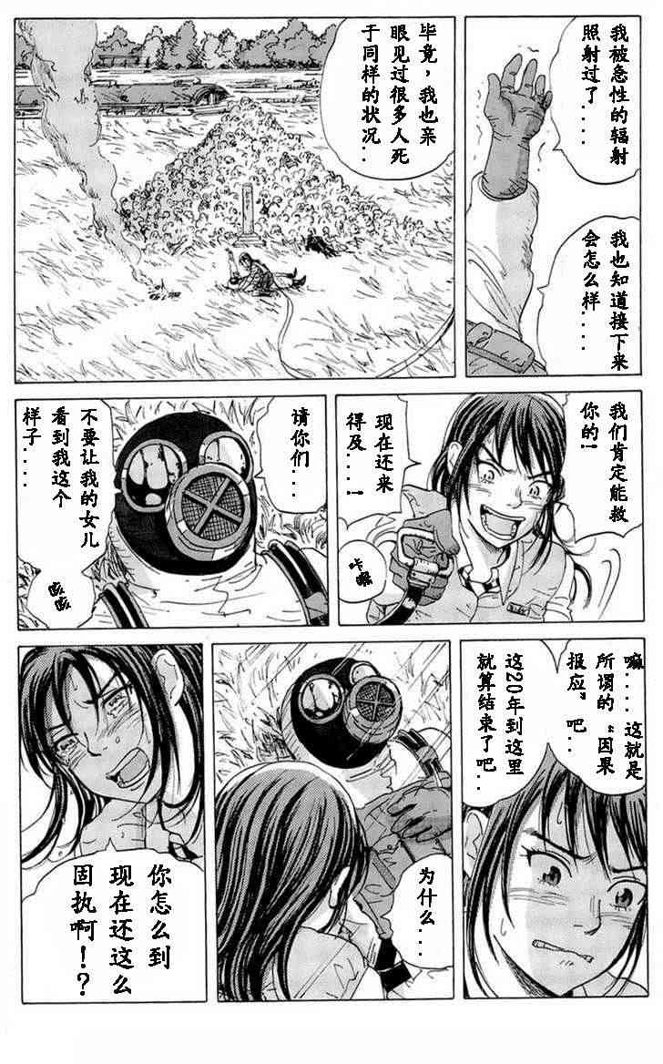 核爆默示录 10话 第11页