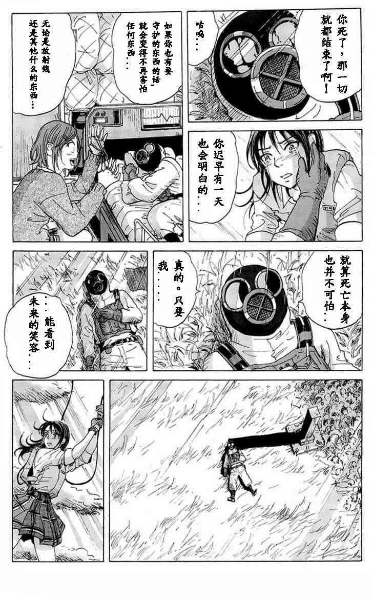 核爆默示录 10话 第12页