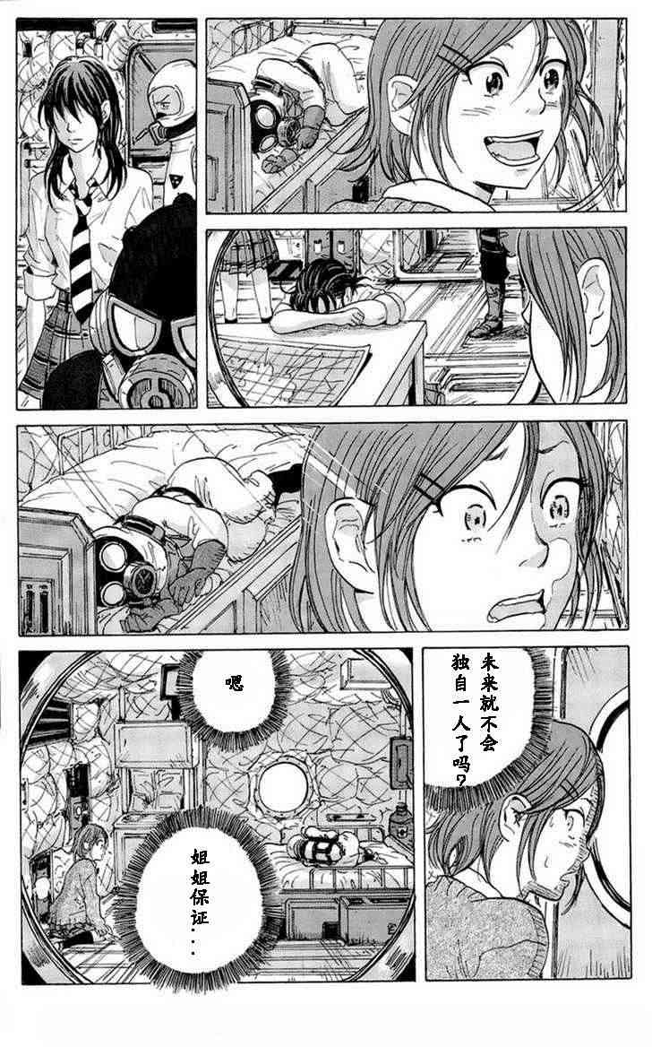 核爆默示录 10话 第13页