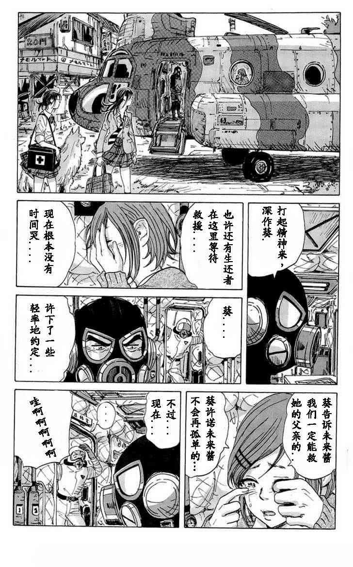 核爆默示录 10话 第14页