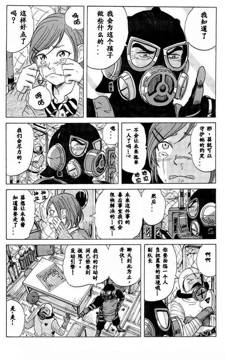 核爆默示录 10话 第15页