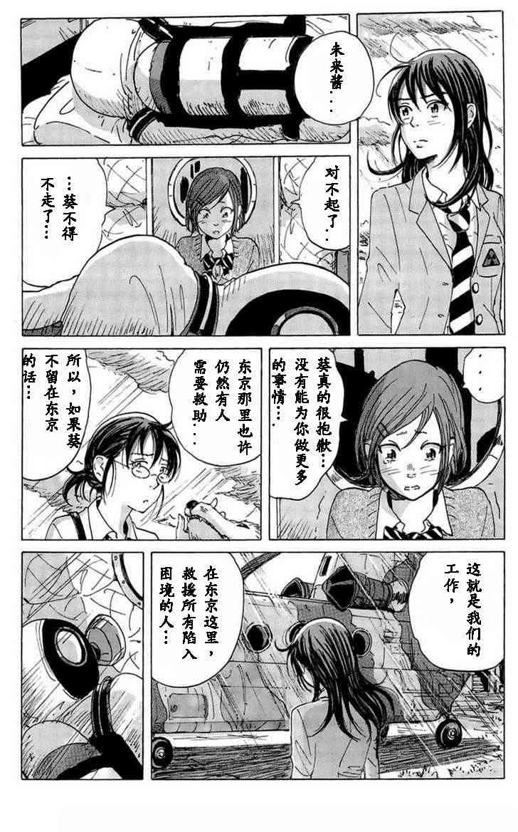 核爆默示录 10话 第16页