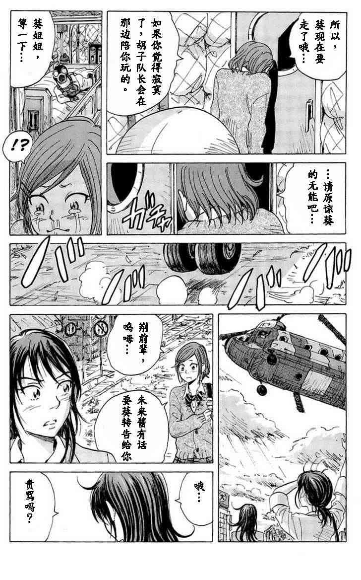 核爆默示录 10话 第17页