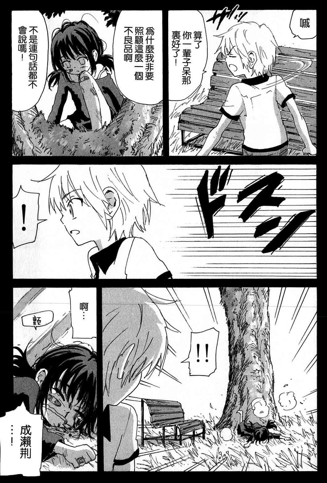 核爆默示录 100话 第2页