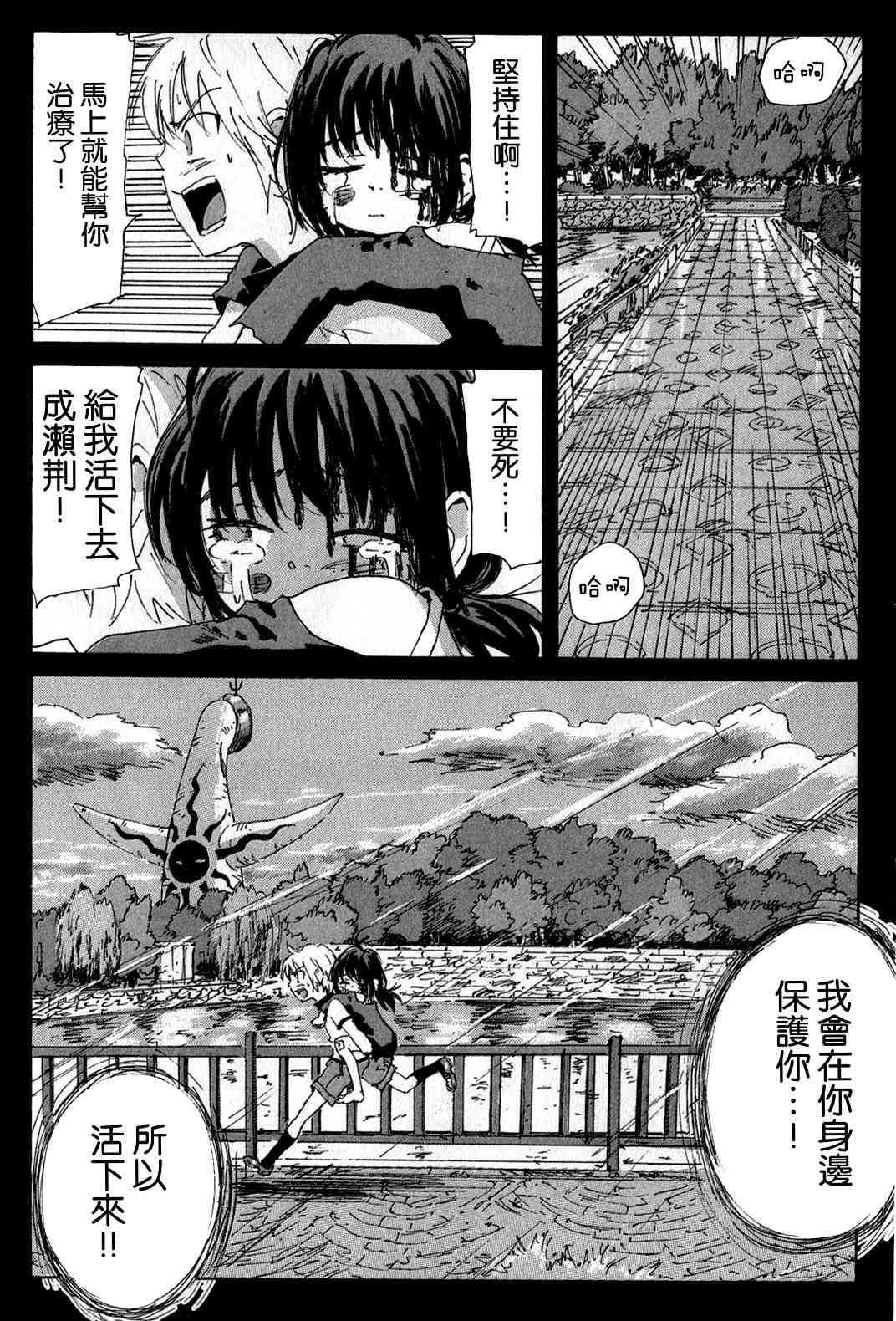 核爆默示录 100话 第3页