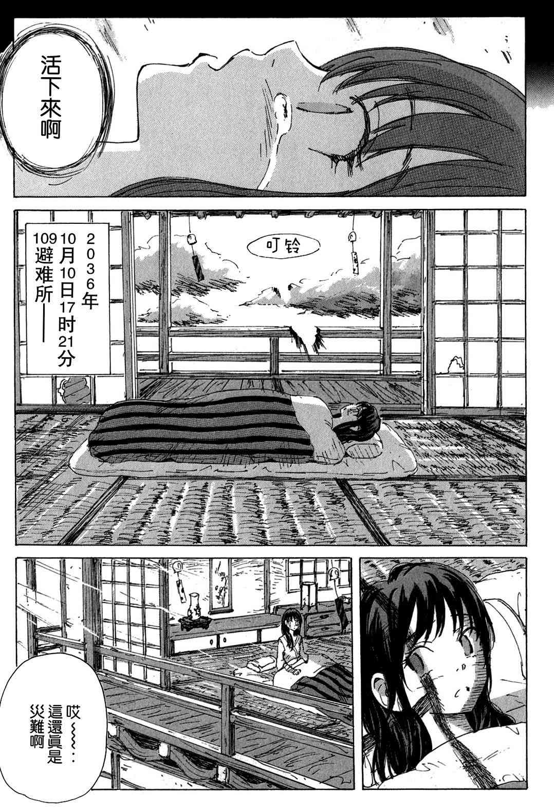 核爆默示录 100话 第4页