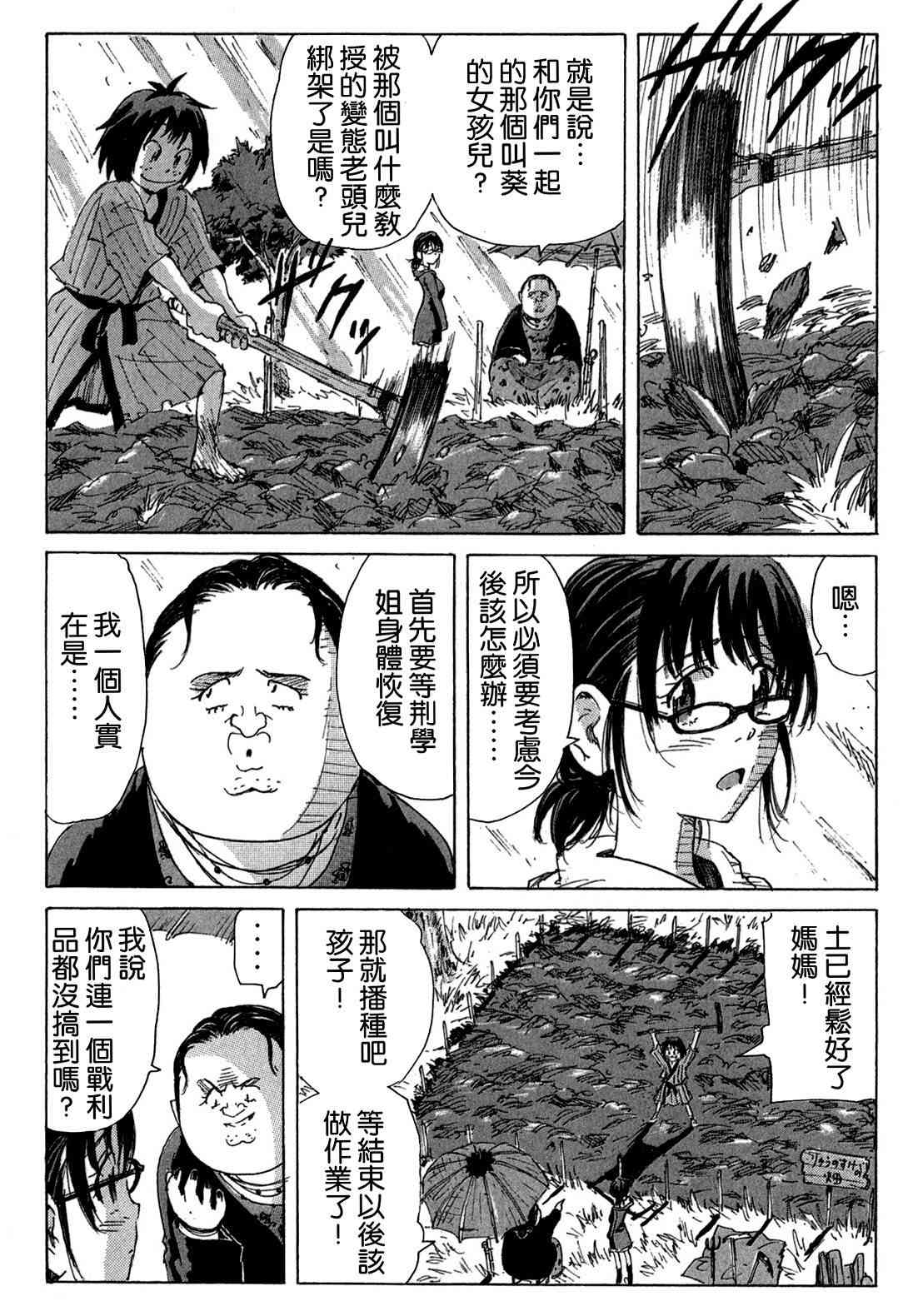 核爆默示录 100话 第5页