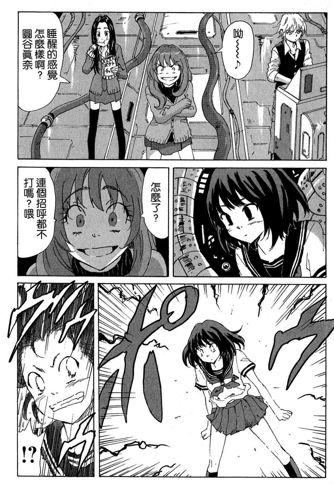 核爆默示录 100话 第7页