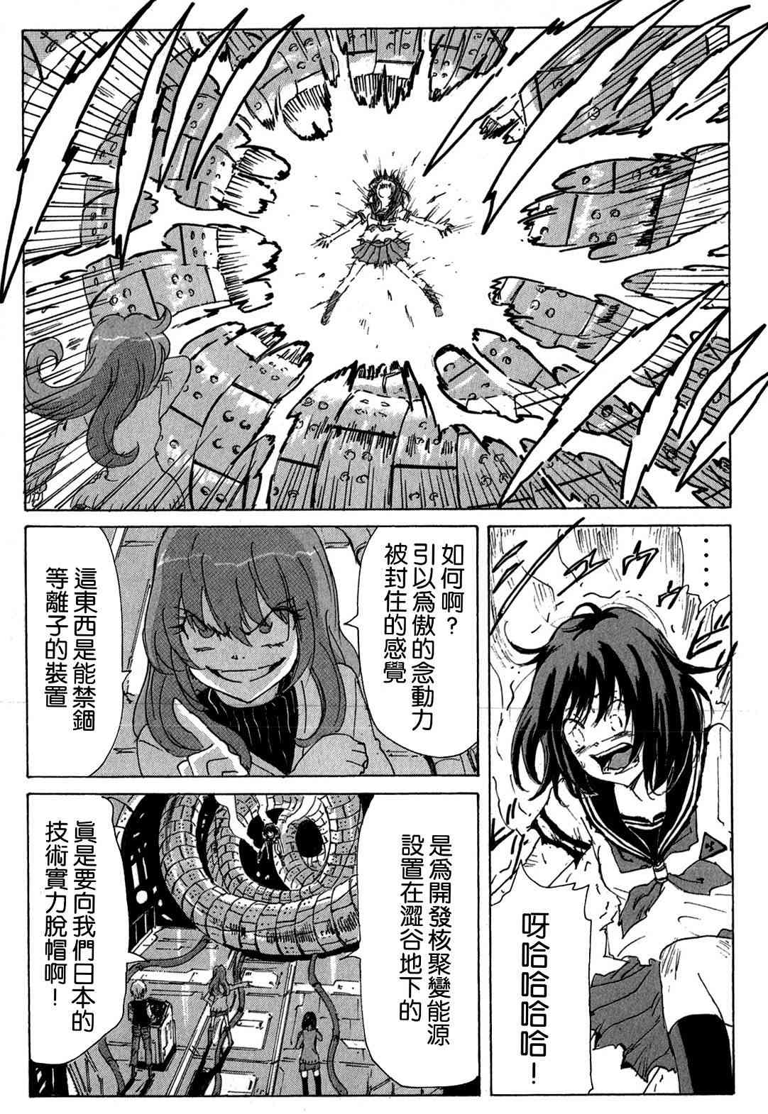 核爆默示录 100话 第8页