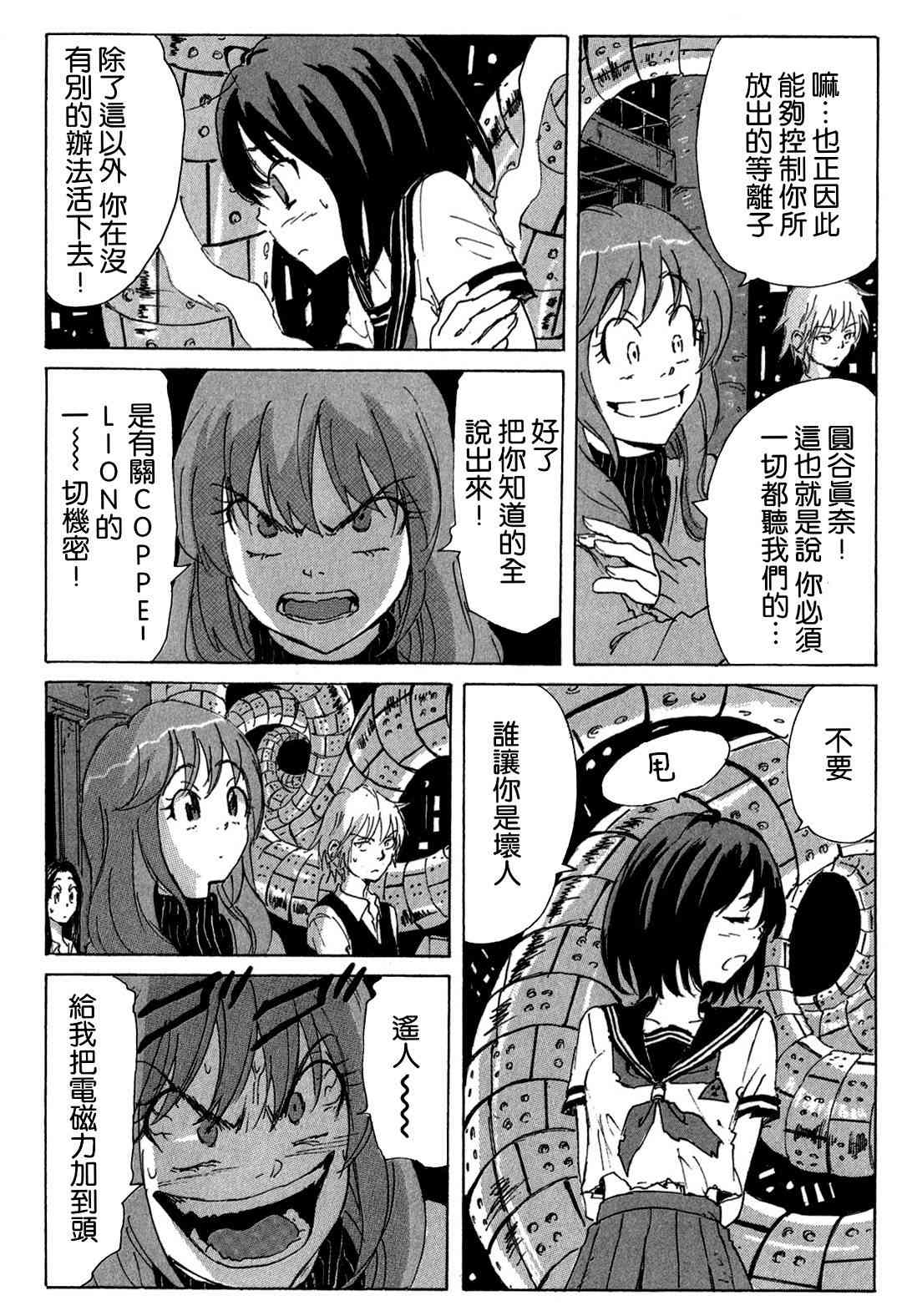 核爆默示录 100话 第9页