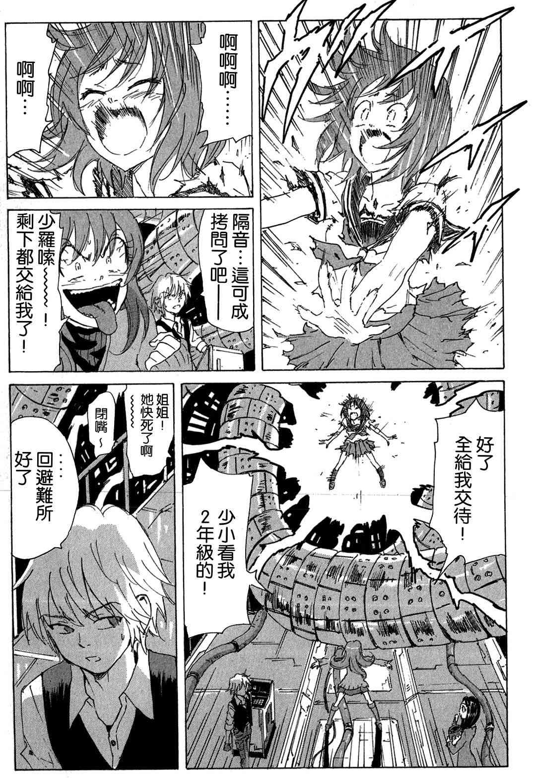 核爆默示录 100话 第10页