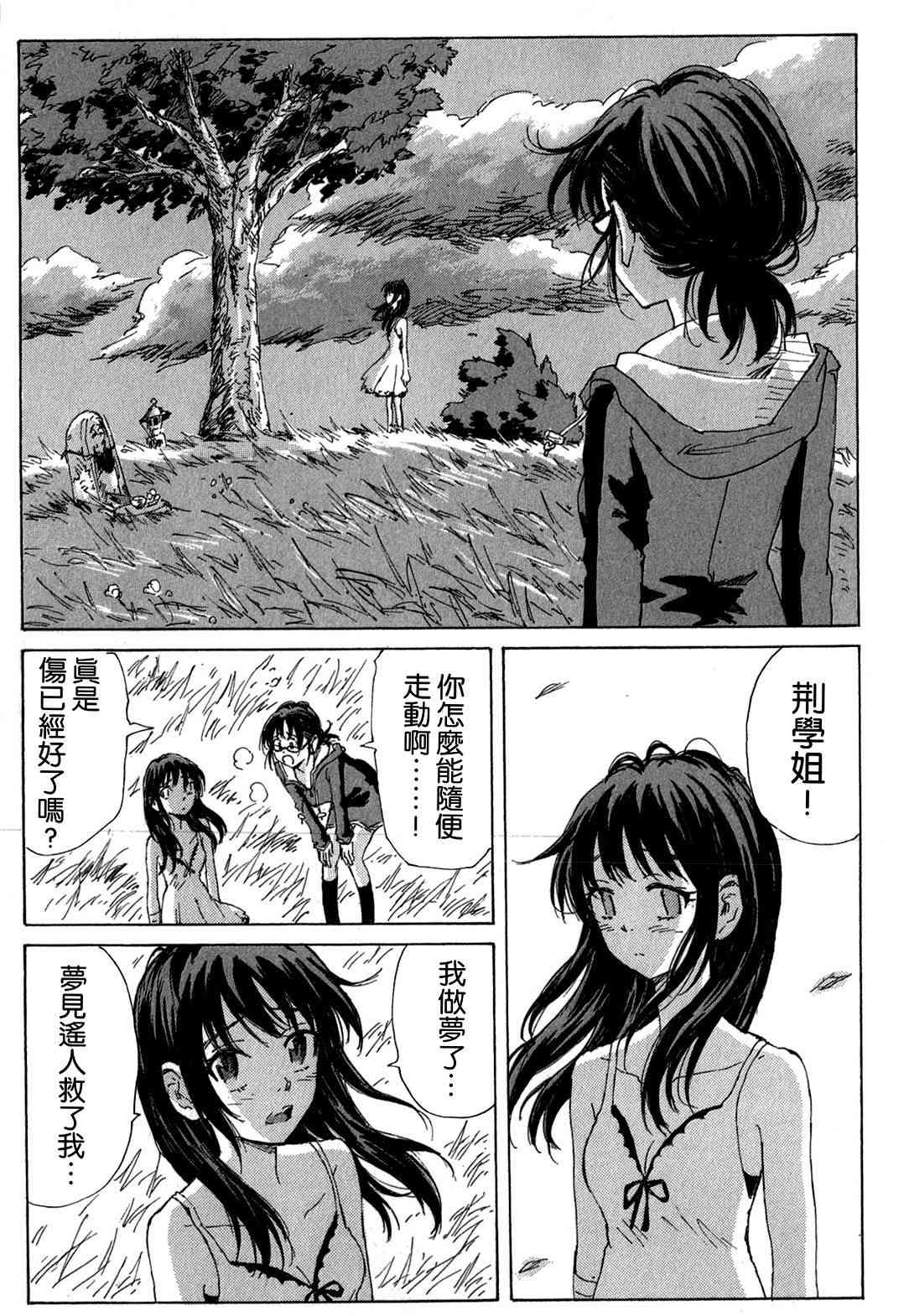 核爆默示录 100话 第12页