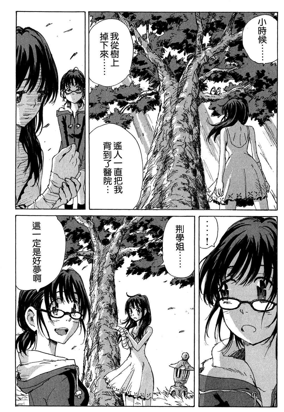 核爆默示录 100话 第13页