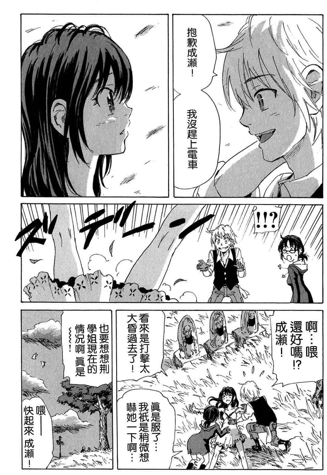 核爆默示录 100话 第15页