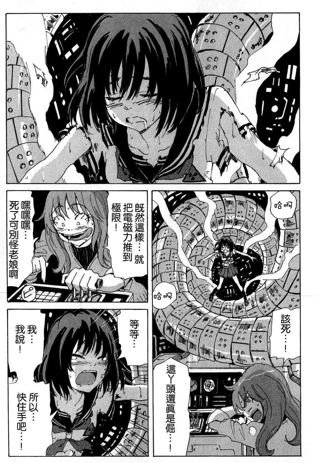 核爆默示录 100话 第16页