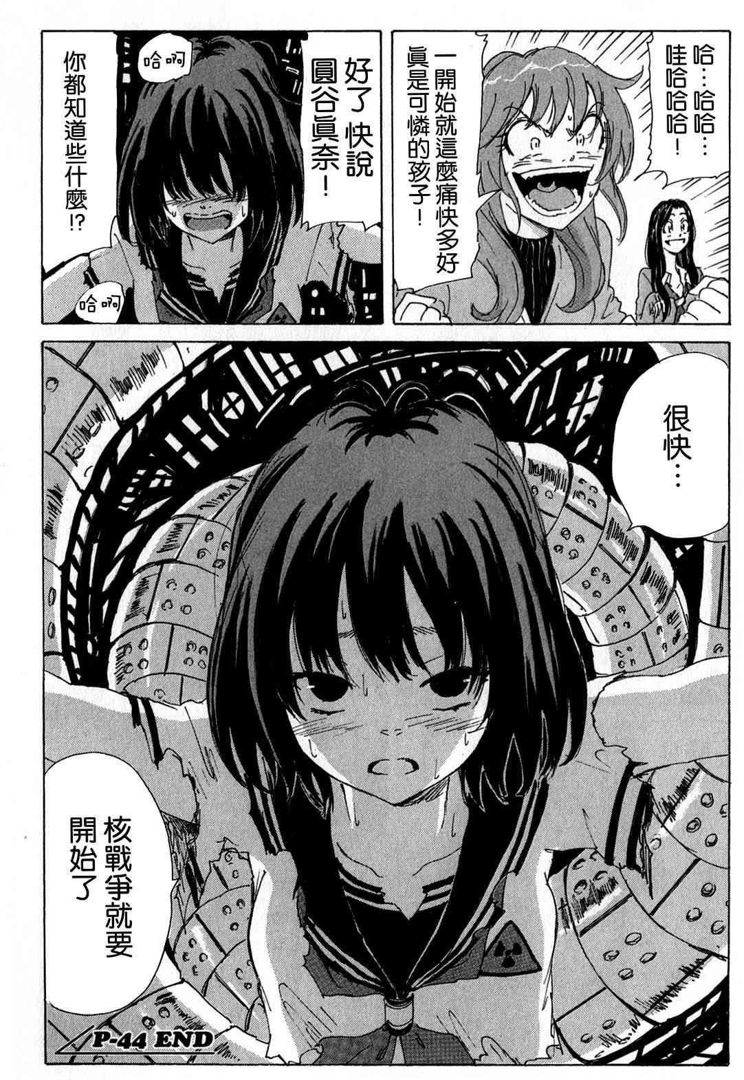 核爆默示录100话图